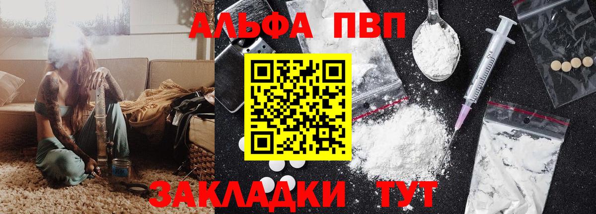 Армавир  A PVP Crystall  закладка  Альфа ПВП Соль  Вход с VPN 