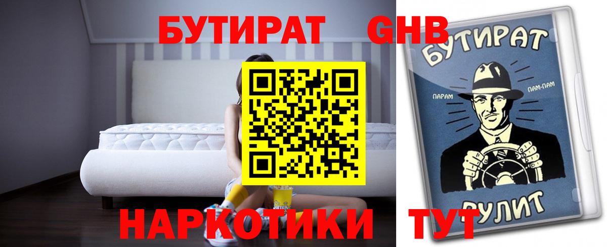 БУТИРАТ буратино Армавир