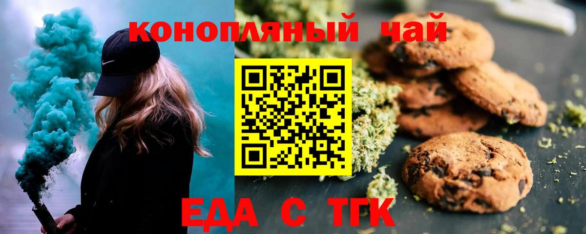 Армавир  Печенье с ТГК марихуана  Вход с VPN 