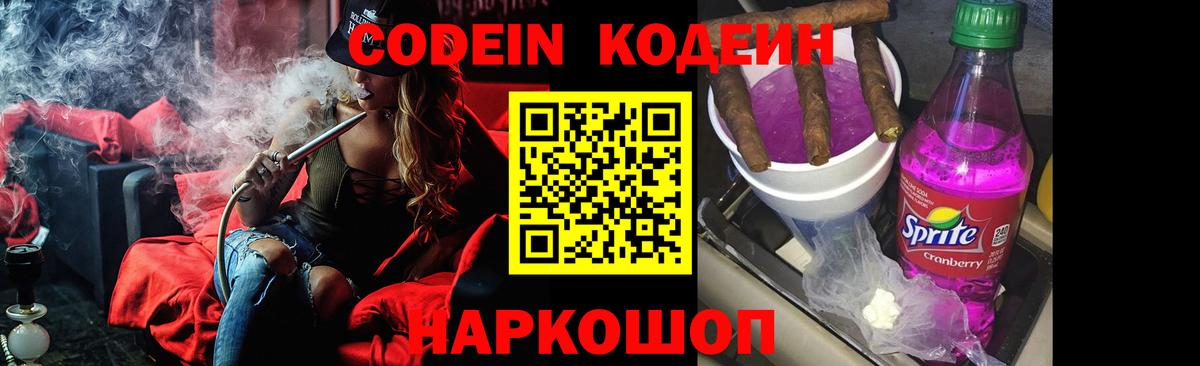 Армавир  Codein напиток Lean (лин)  Вход с VPN  Кодеин напиток Lean (лин) 