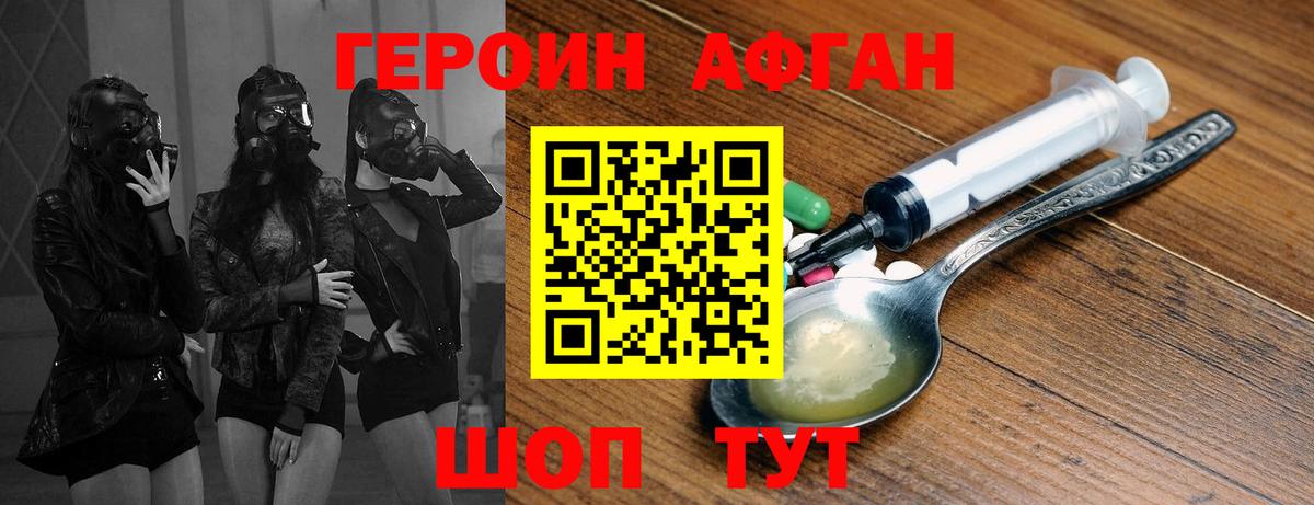 Героин белый Армавир