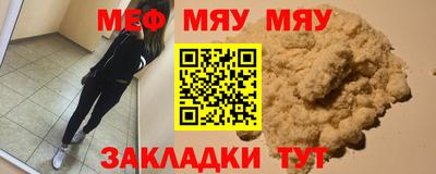 мяу мяу кристалл Мариинск